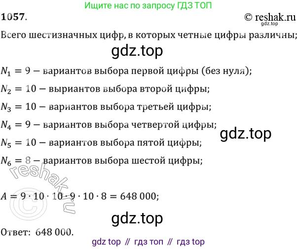 Алгебра, 10-11 класс Учебник, авторы: Алимов Шавкат Арифджанович, Колягин Юрий Михайлович, Ткачева Мария Владимировна, Федорова Надежда Евгеньевна, Шабунин Михаил Иванович, издательство Просвещение, Москва, 2014, страница 320, номер 1057, Решение 7