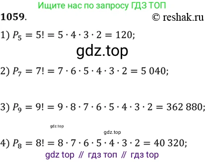 Алгебра, 10-11 класс Учебник, авторы: Алимов Шавкат Арифджанович, Колягин Юрий Михайлович, Ткачева Мария Владимировна, Федорова Надежда Евгеньевна, Шабунин Михаил Иванович, издательство Просвещение, Москва, 2014, страница 321, номер 1059, Решение 7