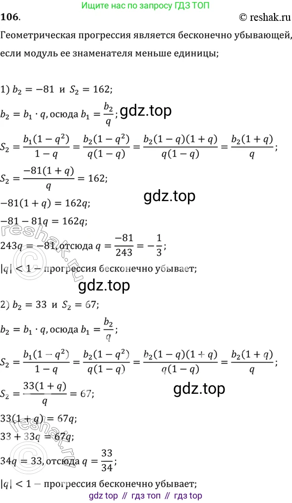 Алгебра, 10-11 класс Учебник, авторы: Алимов Шавкат Арифджанович, Колягин Юрий Михайлович, Ткачева Мария Владимировна, Федорова Надежда Евгеньевна, Шабунин Михаил Иванович, издательство Просвещение, Москва, 2014, страница 37, номер 106, Решение 7