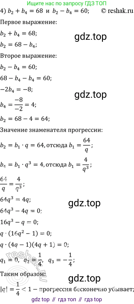 Алгебра, 10-11 класс Учебник, авторы: Алимов Шавкат Арифджанович, Колягин Юрий Михайлович, Ткачева Мария Владимировна, Федорова Надежда Евгеньевна, Шабунин Михаил Иванович, издательство Просвещение, Москва, 2014, страница 37, номер 106, Решение 7 (продолжение 3)