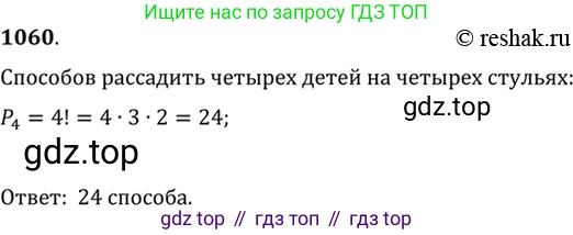 Алгебра, 10-11 класс Учебник, авторы: Алимов Шавкат Арифджанович, Колягин Юрий Михайлович, Ткачева Мария Владимировна, Федорова Надежда Евгеньевна, Шабунин Михаил Иванович, издательство Просвещение, Москва, 2014, страница 321, номер 1060, Решение 7