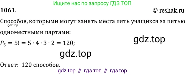 Алгебра, 10-11 класс Учебник, авторы: Алимов Шавкат Арифджанович, Колягин Юрий Михайлович, Ткачева Мария Владимировна, Федорова Надежда Евгеньевна, Шабунин Михаил Иванович, издательство Просвещение, Москва, 2014, страница 321, номер 1061, Решение 7