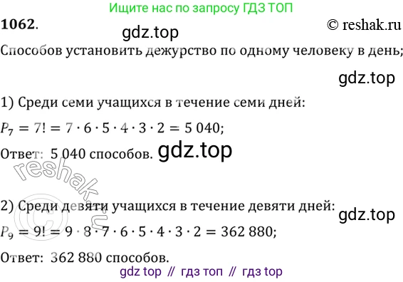 Алгебра, 10-11 класс Учебник, авторы: Алимов Шавкат Арифджанович, Колягин Юрий Михайлович, Ткачева Мария Владимировна, Федорова Надежда Евгеньевна, Шабунин Михаил Иванович, издательство Просвещение, Москва, 2014, страница 321, номер 1062, Решение 7