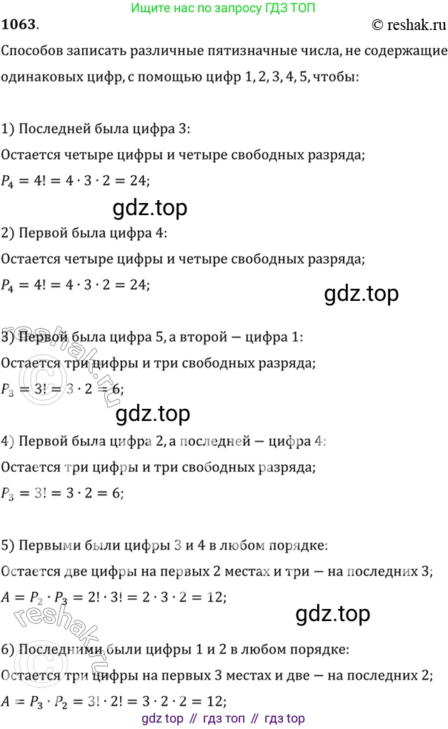 Алгебра, 10-11 класс Учебник, авторы: Алимов Шавкат Арифджанович, Колягин Юрий Михайлович, Ткачева Мария Владимировна, Федорова Надежда Евгеньевна, Шабунин Михаил Иванович, издательство Просвещение, Москва, 2014, страница 321, номер 1063, Решение 7