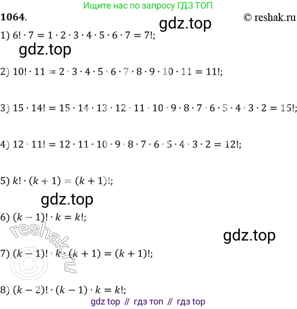 Алгебра, 10-11 класс Учебник, авторы: Алимов Шавкат Арифджанович, Колягин Юрий Михайлович, Ткачева Мария Владимировна, Федорова Надежда Евгеньевна, Шабунин Михаил Иванович, издательство Просвещение, Москва, 2014, страница 322, номер 1064, Решение 7