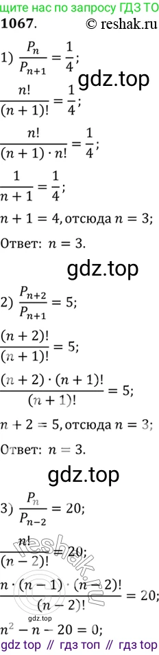 Алгебра, 10-11 класс Учебник, авторы: Алимов Шавкат Арифджанович, Колягин Юрий Михайлович, Ткачева Мария Владимировна, Федорова Надежда Евгеньевна, Шабунин Михаил Иванович, издательство Просвещение, Москва, 2014, страница 322, номер 1067, Решение 7