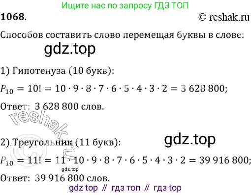 Алгебра, 10-11 класс Учебник, авторы: Алимов Шавкат Арифджанович, Колягин Юрий Михайлович, Ткачева Мария Владимировна, Федорова Надежда Евгеньевна, Шабунин Михаил Иванович, издательство Просвещение, Москва, 2014, страница 322, номер 1068, Решение 7