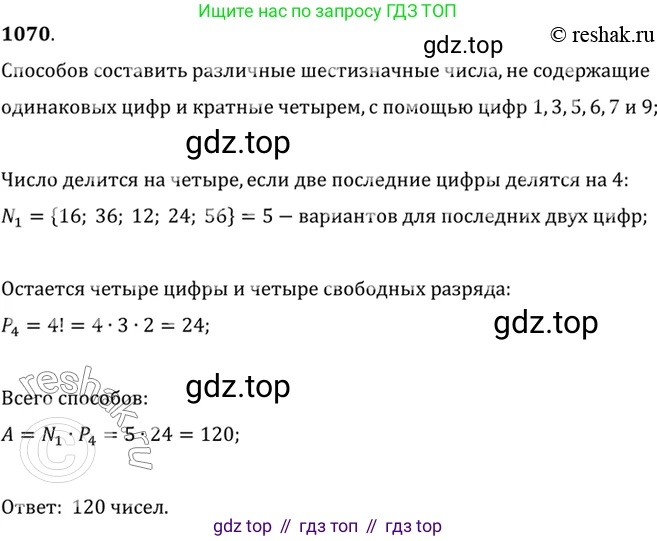 Алгебра, 10-11 класс Учебник, авторы: Алимов Шавкат Арифджанович, Колягин Юрий Михайлович, Ткачева Мария Владимировна, Федорова Надежда Евгеньевна, Шабунин Михаил Иванович, издательство Просвещение, Москва, 2014, страница 322, номер 1070, Решение 7
