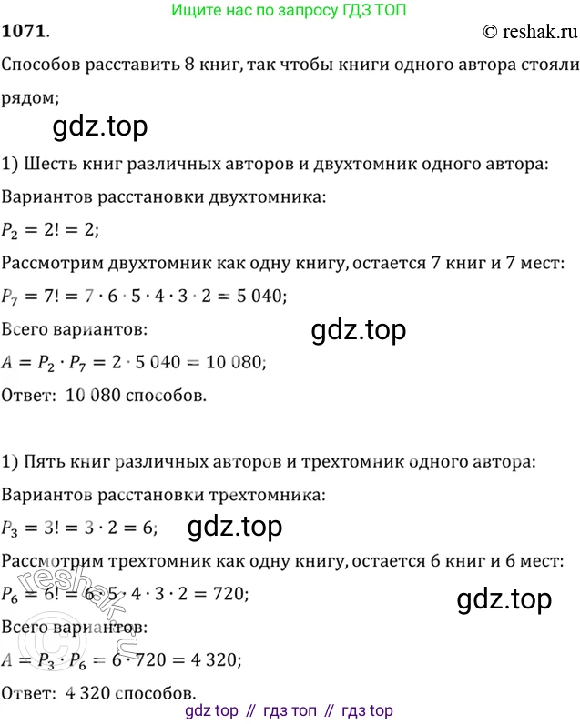 Алгебра, 10-11 класс Учебник, авторы: Алимов Шавкат Арифджанович, Колягин Юрий Михайлович, Ткачева Мария Владимировна, Федорова Надежда Евгеньевна, Шабунин Михаил Иванович, издательство Просвещение, Москва, 2014, страница 322, номер 1071, Решение 7