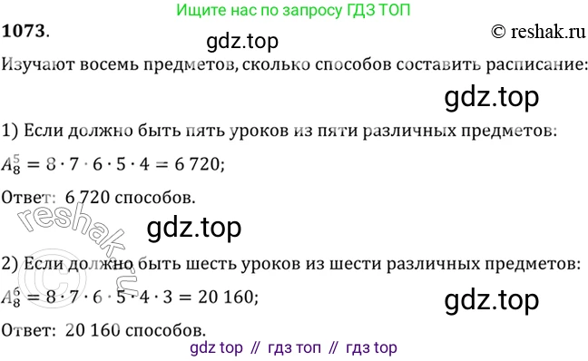 Алгебра, 10-11 класс Учебник, авторы: Алимов Шавкат Арифджанович, Колягин Юрий Михайлович, Ткачева Мария Владимировна, Федорова Надежда Евгеньевна, Шабунин Михаил Иванович, издательство Просвещение, Москва, 2014, страница 325, номер 1073, Решение 7