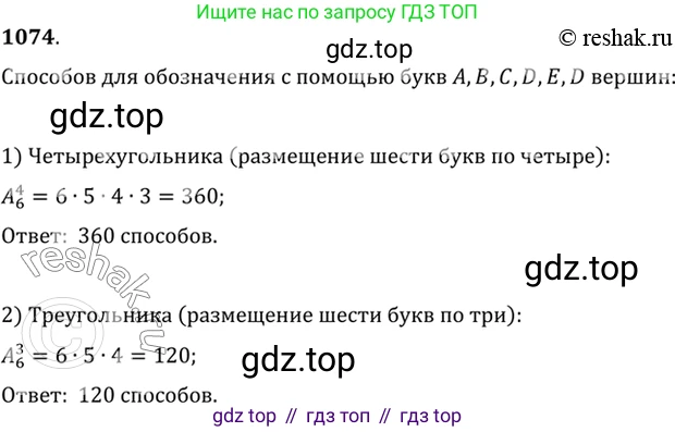 Алгебра, 10-11 класс Учебник, авторы: Алимов Шавкат Арифджанович, Колягин Юрий Михайлович, Ткачева Мария Владимировна, Федорова Надежда Евгеньевна, Шабунин Михаил Иванович, издательство Просвещение, Москва, 2014, страница 325, номер 1074, Решение 7