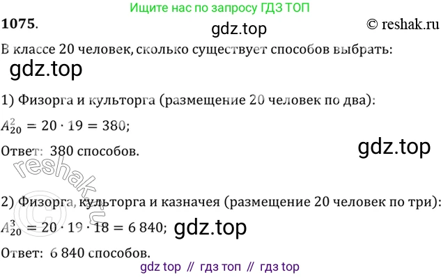 Алгебра, 10-11 класс Учебник, авторы: Алимов Шавкат Арифджанович, Колягин Юрий Михайлович, Ткачева Мария Владимировна, Федорова Надежда Евгеньевна, Шабунин Михаил Иванович, издательство Просвещение, Москва, 2014, страница 326, номер 1075, Решение 7