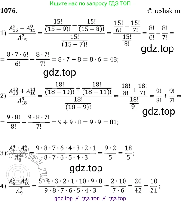 Алгебра, 10-11 класс Учебник, авторы: Алимов Шавкат Арифджанович, Колягин Юрий Михайлович, Ткачева Мария Владимировна, Федорова Надежда Евгеньевна, Шабунин Михаил Иванович, издательство Просвещение, Москва, 2014, страница 326, номер 1076, Решение 7