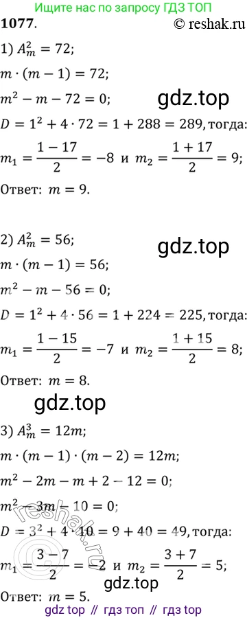 Алгебра, 10-11 класс Учебник, авторы: Алимов Шавкат Арифджанович, Колягин Юрий Михайлович, Ткачева Мария Владимировна, Федорова Надежда Евгеньевна, Шабунин Михаил Иванович, издательство Просвещение, Москва, 2014, страница 326, номер 1077, Решение 7
