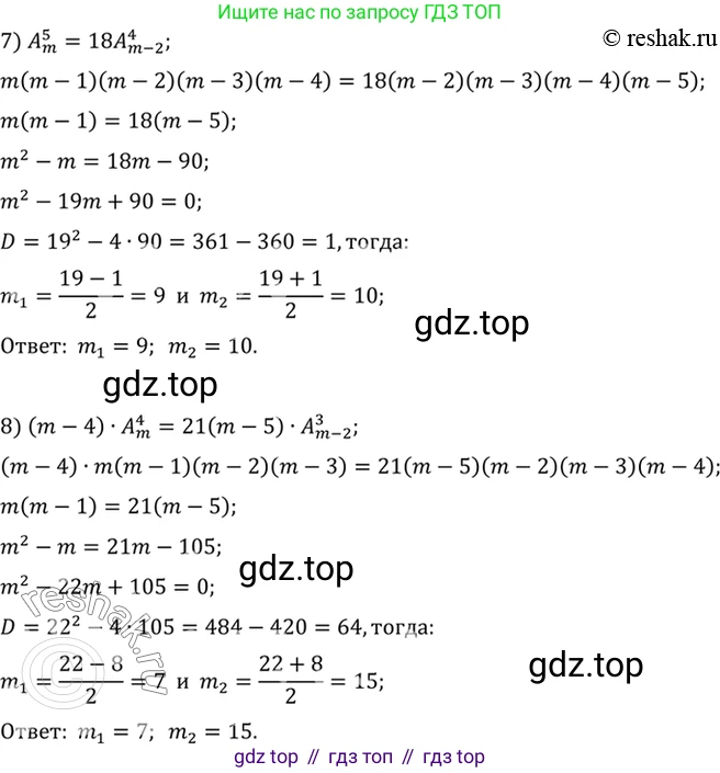 Алгебра, 10-11 класс Учебник, авторы: Алимов Шавкат Арифджанович, Колягин Юрий Михайлович, Ткачева Мария Владимировна, Федорова Надежда Евгеньевна, Шабунин Михаил Иванович, издательство Просвещение, Москва, 2014, страница 326, номер 1077, Решение 7 (продолжение 3)