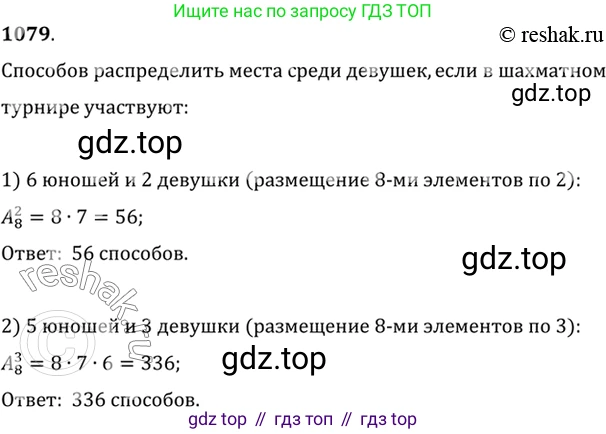 Алгебра, 10-11 класс Учебник, авторы: Алимов Шавкат Арифджанович, Колягин Юрий Михайлович, Ткачева Мария Владимировна, Федорова Надежда Евгеньевна, Шабунин Михаил Иванович, издательство Просвещение, Москва, 2014, страница 326, номер 1079, Решение 7