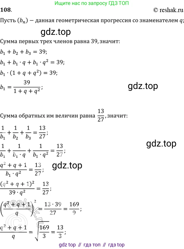 Алгебра, 10-11 класс Учебник, авторы: Алимов Шавкат Арифджанович, Колягин Юрий Михайлович, Ткачева Мария Владимировна, Федорова Надежда Евгеньевна, Шабунин Михаил Иванович, издательство Просвещение, Москва, 2014, страница 37, номер 108, Решение 7