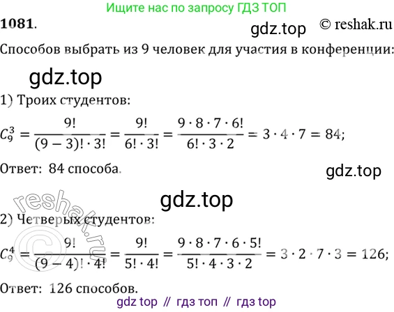 Алгебра, 10-11 класс Учебник, авторы: Алимов Шавкат Арифджанович, Колягин Юрий Михайлович, Ткачева Мария Владимировна, Федорова Надежда Евгеньевна, Шабунин Михаил Иванович, издательство Просвещение, Москва, 2014, страница 329, номер 1081, Решение 7