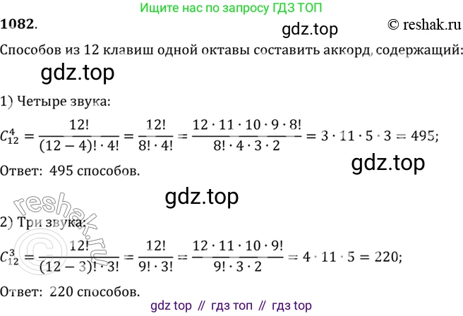 Алгебра, 10-11 класс Учебник, авторы: Алимов Шавкат Арифджанович, Колягин Юрий Михайлович, Ткачева Мария Владимировна, Федорова Надежда Евгеньевна, Шабунин Михаил Иванович, издательство Просвещение, Москва, 2014, страница 329, номер 1082, Решение 7
