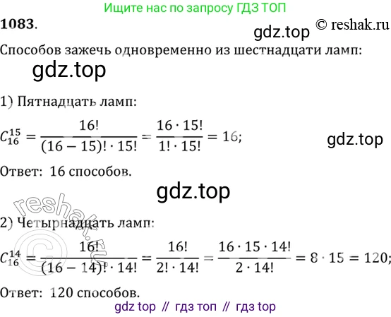 Алгебра, 10-11 класс Учебник, авторы: Алимов Шавкат Арифджанович, Колягин Юрий Михайлович, Ткачева Мария Владимировна, Федорова Надежда Евгеньевна, Шабунин Михаил Иванович, издательство Просвещение, Москва, 2014, страница 329, номер 1083, Решение 7