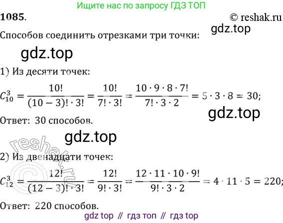 Алгебра, 10-11 класс Учебник, авторы: Алимов Шавкат Арифджанович, Колягин Юрий Михайлович, Ткачева Мария Владимировна, Федорова Надежда Евгеньевна, Шабунин Михаил Иванович, издательство Просвещение, Москва, 2014, страница 329, номер 1085, Решение 7