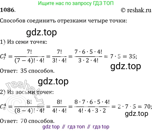 Алгебра, 10-11 класс Учебник, авторы: Алимов Шавкат Арифджанович, Колягин Юрий Михайлович, Ткачева Мария Владимировна, Федорова Надежда Евгеньевна, Шабунин Михаил Иванович, издательство Просвещение, Москва, 2014, страница 329, номер 1086, Решение 7