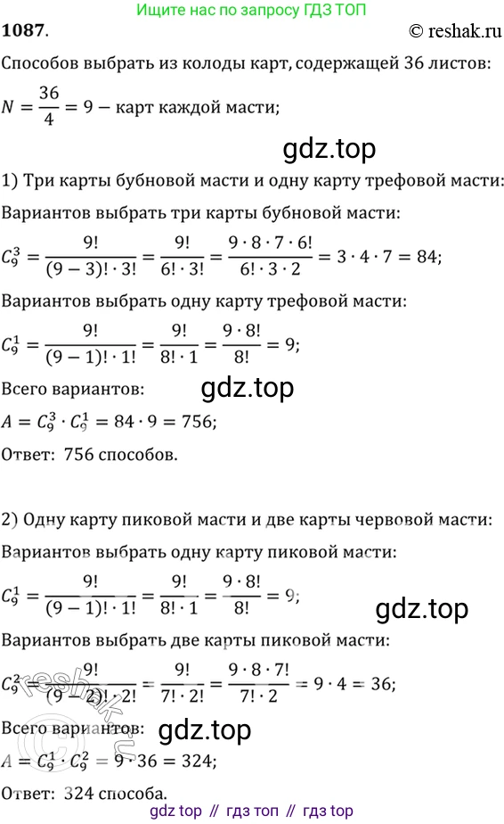 Алгебра, 10-11 класс Учебник, авторы: Алимов Шавкат Арифджанович, Колягин Юрий Михайлович, Ткачева Мария Владимировна, Федорова Надежда Евгеньевна, Шабунин Михаил Иванович, издательство Просвещение, Москва, 2014, страница 329, номер 1087, Решение 7