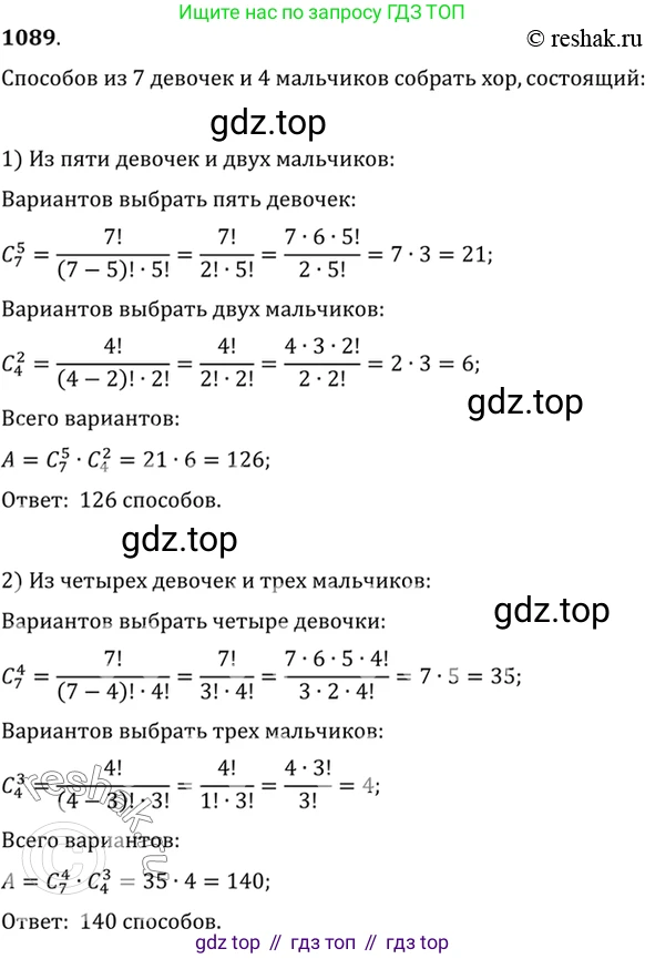 Алгебра, 10-11 класс Учебник, авторы: Алимов Шавкат Арифджанович, Колягин Юрий Михайлович, Ткачева Мария Владимировна, Федорова Надежда Евгеньевна, Шабунин Михаил Иванович, издательство Просвещение, Москва, 2014, страница 329, номер 1089, Решение 7