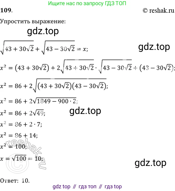 Алгебра, 10-11 класс Учебник, авторы: Алимов Шавкат Арифджанович, Колягин Юрий Михайлович, Ткачева Мария Владимировна, Федорова Надежда Евгеньевна, Шабунин Михаил Иванович, издательство Просвещение, Москва, 2014, страница 37, номер 109, Решение 7