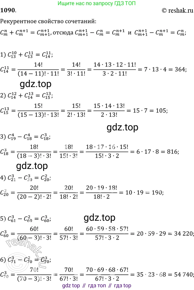 Алгебра, 10-11 класс Учебник, авторы: Алимов Шавкат Арифджанович, Колягин Юрий Михайлович, Ткачева Мария Владимировна, Федорова Надежда Евгеньевна, Шабунин Михаил Иванович, издательство Просвещение, Москва, 2014, страница 329, номер 1090, Решение 7