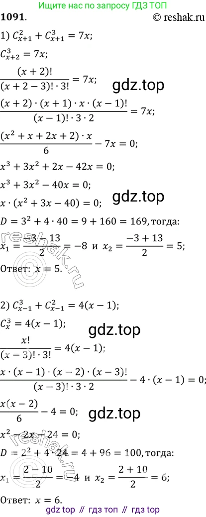 Алгебра, 10-11 класс Учебник, авторы: Алимов Шавкат Арифджанович, Колягин Юрий Михайлович, Ткачева Мария Владимировна, Федорова Надежда Евгеньевна, Шабунин Михаил Иванович, издательство Просвещение, Москва, 2014, страница 329, номер 1091, Решение 7