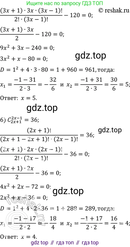Алгебра, 10-11 класс Учебник, авторы: Алимов Шавкат Арифджанович, Колягин Юрий Михайлович, Ткачева Мария Владимировна, Федорова Надежда Евгеньевна, Шабунин Михаил Иванович, издательство Просвещение, Москва, 2014, страница 329, номер 1091, Решение 7 (продолжение 3)