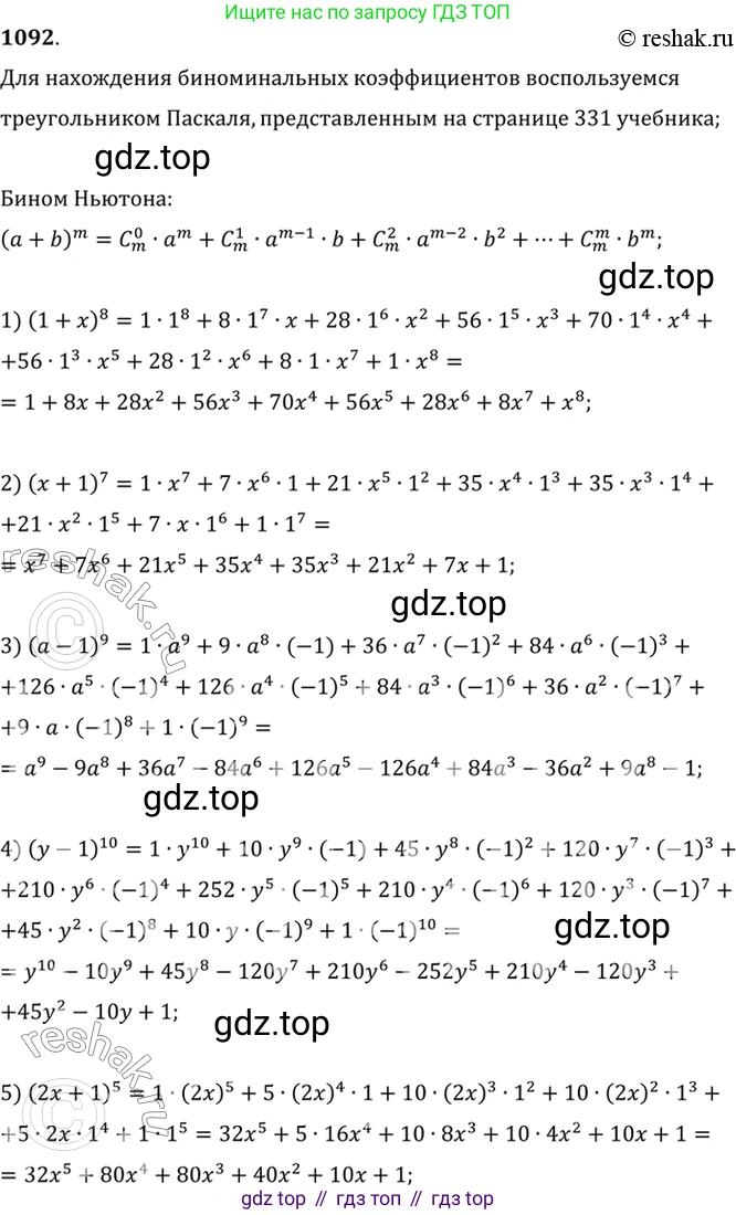 Алгебра, 10-11 класс Учебник, авторы: Алимов Шавкат Арифджанович, Колягин Юрий Михайлович, Ткачева Мария Владимировна, Федорова Надежда Евгеньевна, Шабунин Михаил Иванович, издательство Просвещение, Москва, 2014, страница 332, номер 1092, Решение 7