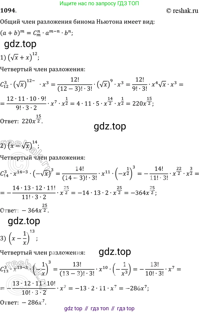 Алгебра, 10-11 класс Учебник, авторы: Алимов Шавкат Арифджанович, Колягин Юрий Михайлович, Ткачева Мария Владимировна, Федорова Надежда Евгеньевна, Шабунин Михаил Иванович, издательство Просвещение, Москва, 2014, страница 333, номер 1094, Решение 7