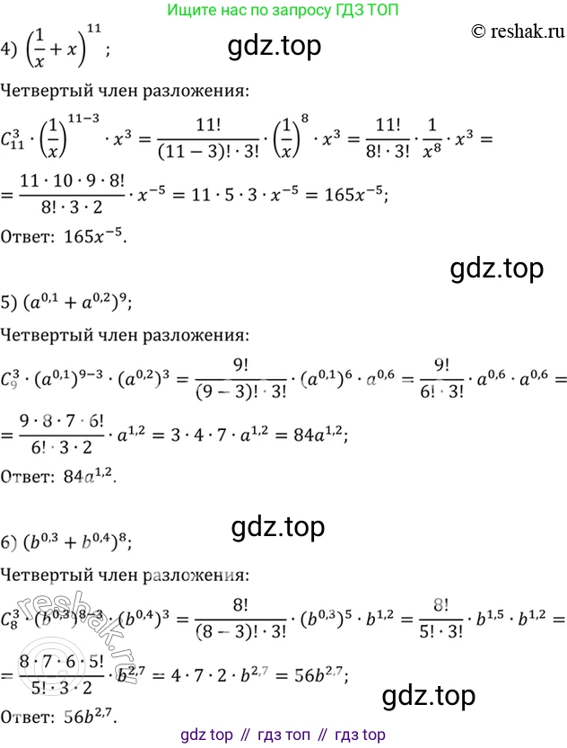 Алгебра, 10-11 класс Учебник, авторы: Алимов Шавкат Арифджанович, Колягин Юрий Михайлович, Ткачева Мария Владимировна, Федорова Надежда Евгеньевна, Шабунин Михаил Иванович, издательство Просвещение, Москва, 2014, страница 333, номер 1094, Решение 7 (продолжение 2)