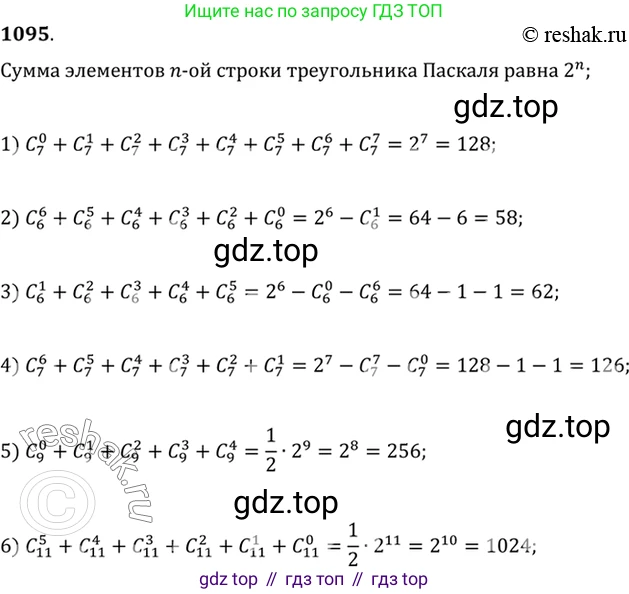 Алгебра, 10-11 класс Учебник, авторы: Алимов Шавкат Арифджанович, Колягин Юрий Михайлович, Ткачева Мария Владимировна, Федорова Надежда Евгеньевна, Шабунин Михаил Иванович, издательство Просвещение, Москва, 2014, страница 333, номер 1095, Решение 7