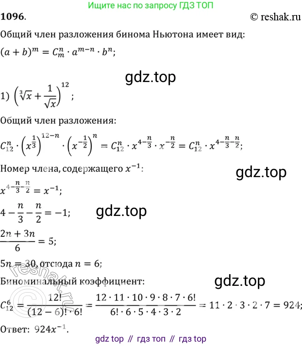 Алгебра, 10-11 класс Учебник, авторы: Алимов Шавкат Арифджанович, Колягин Юрий Михайлович, Ткачева Мария Владимировна, Федорова Надежда Евгеньевна, Шабунин Михаил Иванович, издательство Просвещение, Москва, 2014, страница 333, номер 1096, Решение 7
