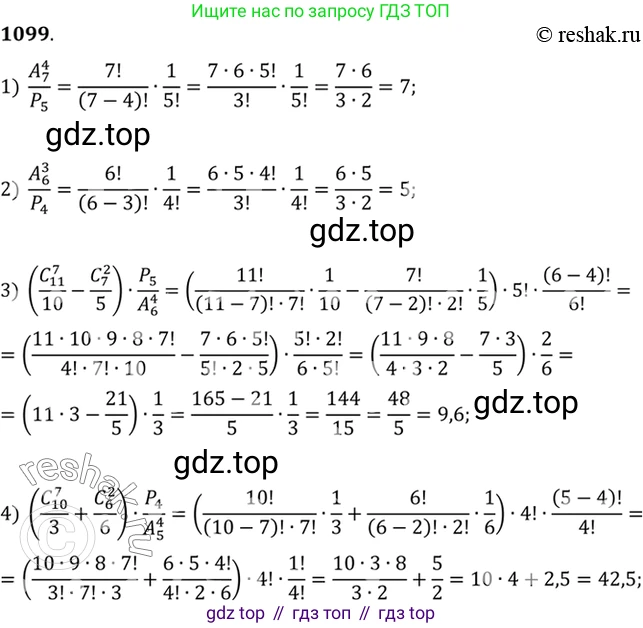 Алгебра, 10-11 класс Учебник, авторы: Алимов Шавкат Арифджанович, Колягин Юрий Михайлович, Ткачева Мария Владимировна, Федорова Надежда Евгеньевна, Шабунин Михаил Иванович, издательство Просвещение, Москва, 2014, страница 334, номер 1099, Решение 7