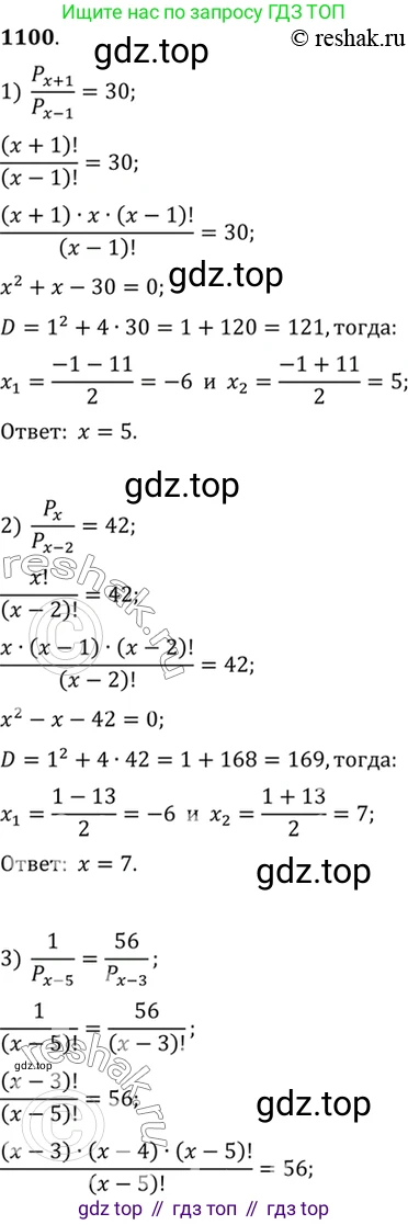 Алгебра, 10-11 класс Учебник, авторы: Алимов Шавкат Арифджанович, Колягин Юрий Михайлович, Ткачева Мария Владимировна, Федорова Надежда Евгеньевна, Шабунин Михаил Иванович, издательство Просвещение, Москва, 2014, страница 334, номер 1100, Решение 7