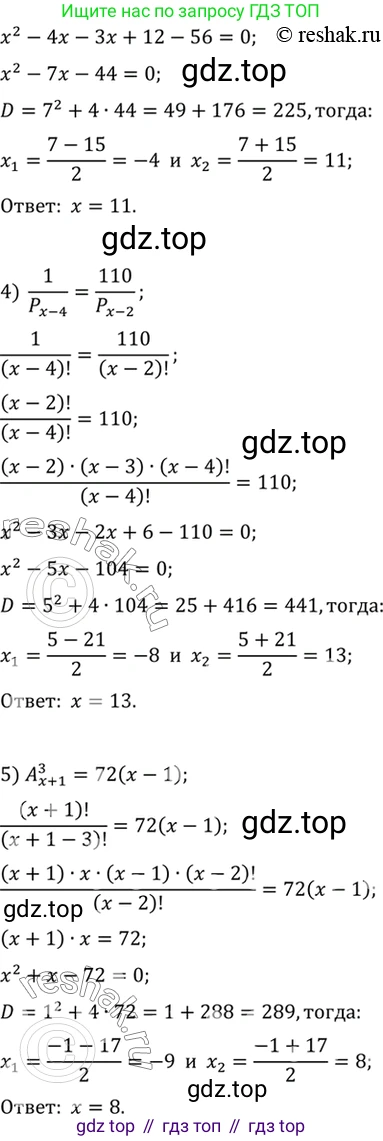 Алгебра, 10-11 класс Учебник, авторы: Алимов Шавкат Арифджанович, Колягин Юрий Михайлович, Ткачева Мария Владимировна, Федорова Надежда Евгеньевна, Шабунин Михаил Иванович, издательство Просвещение, Москва, 2014, страница 334, номер 1100, Решение 7 (продолжение 2)