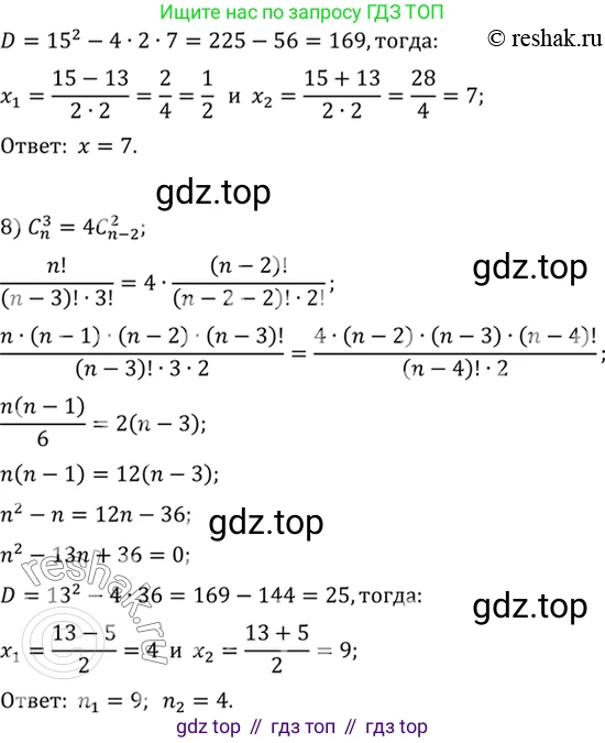 Алгебра, 10-11 класс Учебник, авторы: Алимов Шавкат Арифджанович, Колягин Юрий Михайлович, Ткачева Мария Владимировна, Федорова Надежда Евгеньевна, Шабунин Михаил Иванович, издательство Просвещение, Москва, 2014, страница 334, номер 1100, Решение 7 (продолжение 4)