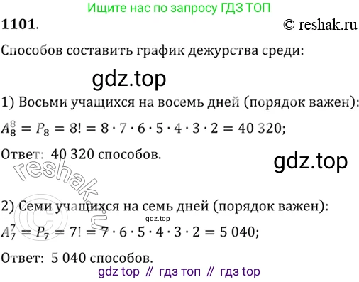 Алгебра, 10-11 класс Учебник, авторы: Алимов Шавкат Арифджанович, Колягин Юрий Михайлович, Ткачева Мария Владимировна, Федорова Надежда Евгеньевна, Шабунин Михаил Иванович, издательство Просвещение, Москва, 2014, страница 334, номер 1101, Решение 7