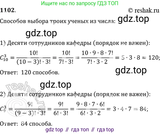 Алгебра, 10-11 класс Учебник, авторы: Алимов Шавкат Арифджанович, Колягин Юрий Михайлович, Ткачева Мария Владимировна, Федорова Надежда Евгеньевна, Шабунин Михаил Иванович, издательство Просвещение, Москва, 2014, страница 334, номер 1102, Решение 7