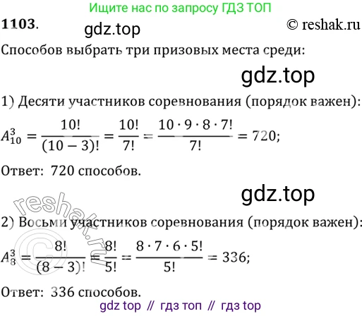 Алгебра, 10-11 класс Учебник, авторы: Алимов Шавкат Арифджанович, Колягин Юрий Михайлович, Ткачева Мария Владимировна, Федорова Надежда Евгеньевна, Шабунин Михаил Иванович, издательство Просвещение, Москва, 2014, страница 334, номер 1103, Решение 7