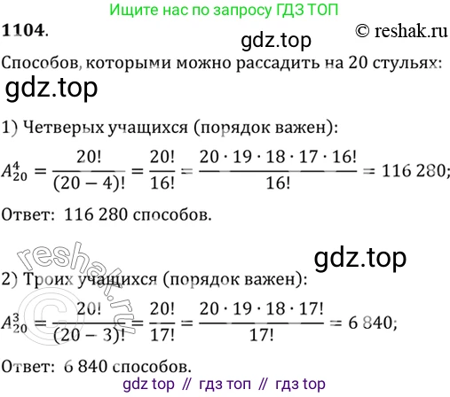Алгебра, 10-11 класс Учебник, авторы: Алимов Шавкат Арифджанович, Колягин Юрий Михайлович, Ткачева Мария Владимировна, Федорова Надежда Евгеньевна, Шабунин Михаил Иванович, издательство Просвещение, Москва, 2014, страница 334, номер 1104, Решение 7