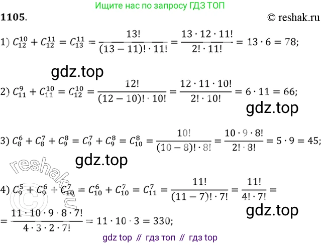 Алгебра, 10-11 класс Учебник, авторы: Алимов Шавкат Арифджанович, Колягин Юрий Михайлович, Ткачева Мария Владимировна, Федорова Надежда Евгеньевна, Шабунин Михаил Иванович, издательство Просвещение, Москва, 2014, страница 334, номер 1105, Решение 7