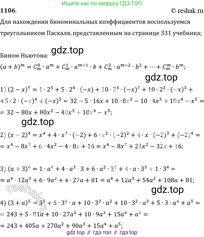 Алгебра, 10-11 класс Учебник, авторы: Алимов Шавкат Арифджанович, Колягин Юрий Михайлович, Ткачева Мария Владимировна, Федорова Надежда Евгеньевна, Шабунин Михаил Иванович, издательство Просвещение, Москва, 2014, страница 334, номер 1106, Решение 7