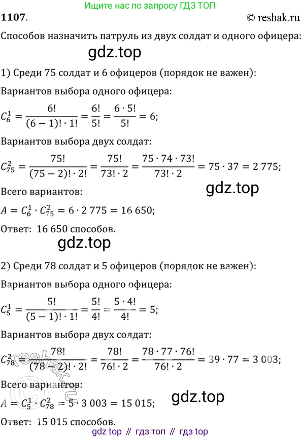 Алгебра, 10-11 класс Учебник, авторы: Алимов Шавкат Арифджанович, Колягин Юрий Михайлович, Ткачева Мария Владимировна, Федорова Надежда Евгеньевна, Шабунин Михаил Иванович, издательство Просвещение, Москва, 2014, страница 335, номер 1107, Решение 7