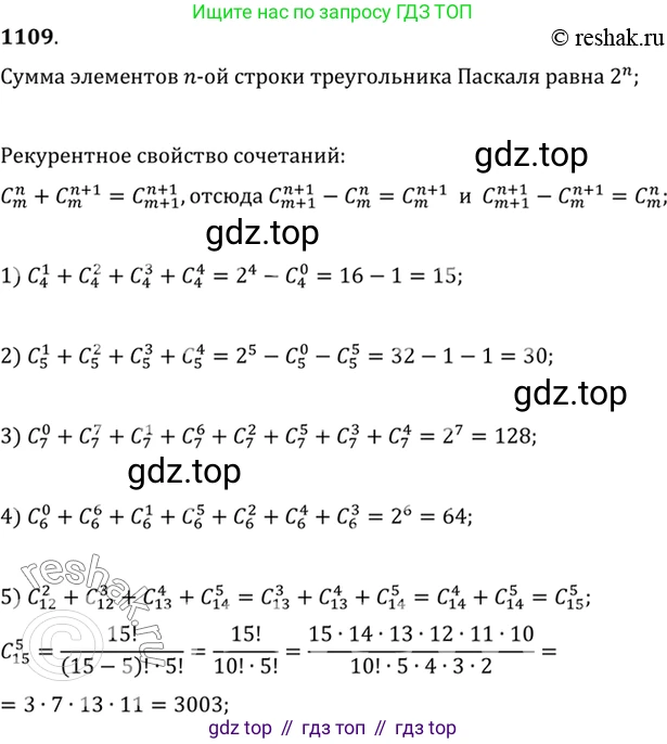 Алгебра, 10-11 класс Учебник, авторы: Алимов Шавкат Арифджанович, Колягин Юрий Михайлович, Ткачева Мария Владимировна, Федорова Надежда Евгеньевна, Шабунин Михаил Иванович, издательство Просвещение, Москва, 2014, страница 335, номер 1109, Решение 7