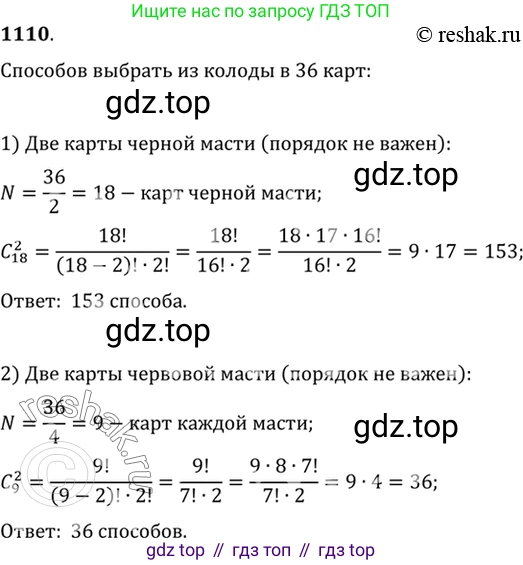 Алгебра, 10-11 класс Учебник, авторы: Алимов Шавкат Арифджанович, Колягин Юрий Михайлович, Ткачева Мария Владимировна, Федорова Надежда Евгеньевна, Шабунин Михаил Иванович, издательство Просвещение, Москва, 2014, страница 335, номер 1110, Решение 7
